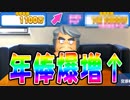 【パワプロ2018】#24 オーナーのライフは０！？歴代最高のアップ率！【最強二刀流マイライフ・ゆっくり実況】