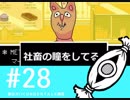 【実況プレイ】　納豆がいく　Undertale　#28