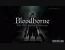 Bloodborne Any%RTA バグなし月光の聖剣チャート 60分1秒