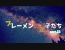 【RimWorld】ブレーメンの迷子たち　part.23【ゆっくりvoice+オリキャラ】