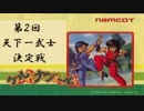 第２回『ケルナグール』大会～天下一武士決定戦～（2019/02/24）