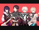 太陽系デスコ / BAND-EDITION