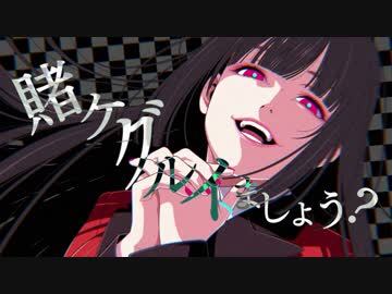 【賭ケグルイ××主題歌】JUNNA『コノユビトマレ』歌ってみた ver.放課後のあいつ