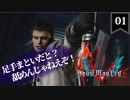 デビルメイクライ5 Part1～見せてやるぜ！ガチ勢もどきの力をな！～【社長実況】