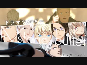 【APヘタリアMMD】ドラマツルギー＋α