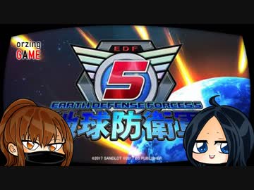 【地球防衛軍5】女4人、今から始める地球防衛戦 #17 【EDF5】