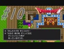 part10【ドラクエ2】初見実況　まったり進もう!ハーゴン討伐隊
