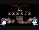 【おそ松さん偽実況】MIRROR　part3【色松】