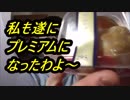 LAWSON　プレミアムフライデー限定シュークリームを食べてみた。