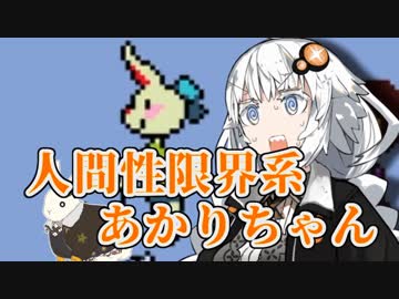 【Undertale】人間性限界あかりちゃんの 優しさを知る旅 part2【Kizunatale】