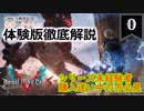 デビルメイクライ5 発売記念！体験版解説動画【社長実況】