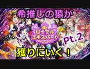 【スクフェス】希推しの猿がロイヤルエキスパート獲りにいく！Pt.2【うでまえクラス】