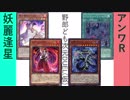 野郎ども次元DUEL(仮) Part-197【並べてドン】