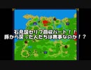 ハドソンの名作ＲＰＧ！！天外魔境Ⅱを実況プレイ　part.111