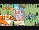#56【けもフェス】フェスティバル会場からこんにちは【つみき荘】