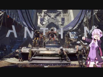【ANTHEM】ゆかりさんとパワードスーツと【結月ゆかり実況】