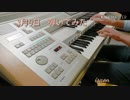3月9日　エレクトーンで弾いてみた