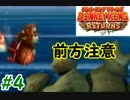 ゆっくりとドンキーコングリターンズ生声実況　Part4