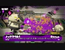 【Splatoon2】ローラーカンスト勢によるガチマッチpart87【ウデマエX】