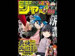 【週間】ジャンプ批評会【2019-14号】