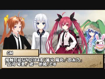 【ゆっくりTRPG】MMDer共のシノビガミ　「氷結のハーミット」Part0