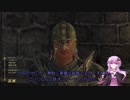 【Oblivion】結月ゆかりのシロディール転生記　第19話【VOICEROID実況】