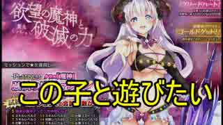 【千年戦争アイギス】はしゃぐ魔神【実況】欲望の魔神と破滅の力