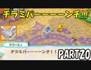 [実況]【超不思議のダンンジョン】あの感動をもう一度...part20