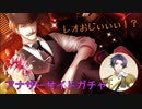 【千銃士】イケおじきたる！アナザーサイドガチャ【ガチャ&心銃】