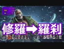 かわいいブライアン【修羅→羅刹】#14