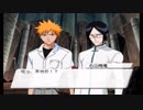 BLEACH～放たれし野望～を実況しますPart15