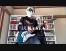 LUNA SEA 「TONIGHT」をカバー