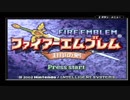 ユウシャが往く！　初見で縛るFE封印の剣二人実況　part1