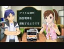 アイドル達が路面電車を運転するようです　part23（前編）