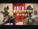 【ApexLegends】初心者がやってしまいがちなダメな事とは！？