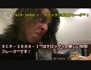 SCP-3000-J - ケロッグ®財団フレーク™！