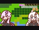 【リンクの冒険】ゆかりの死の谷を目指す旅 ＃６【ボイスロイド実況】