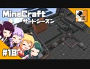 #18【マイクラ】きりたんと愉快な仲間たちの『マインクラフト』