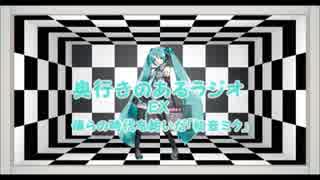 【EX】奥行きのあるラジオ～僕らの時代を紡いだ「初音ミク」～【ミクの日】