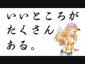 埼玉、いいところだよ！ドラゲナイけど！
