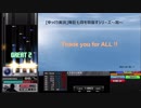 【BMSゆっくり実況】発狂七段を目指す07(終)