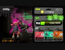 【スプラトゥーン２】左を意識するガチマッチ生活4日目 part55