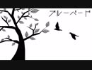 【GUMI】ブルーバード【オリジナル曲】