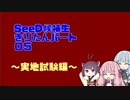 【SeeD候補生】きりたん Part05