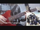 【Wake Up, Girls!】「16歳のアガペー」をギター1本で弾いてみた【ソロギター】