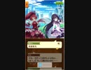 グダグダ気楽に白猫プロジェクト実況プレイ　パート１０４