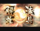12州目指して頑張る三国志大戦8