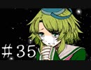 【ワレイキル】キミガシネ　実況プレイ　Part35