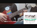 【Wake Up, Girls!】「土曜日のフライト」をギター1本で弾いてみた【ソロギター】