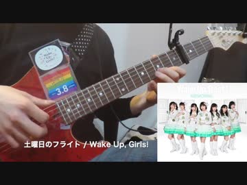 【Wake Up, Girls!】「土曜日のフライト」をギター1本で弾いてみた【ソロギター】